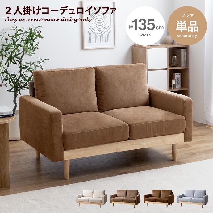 Moss モス ソファ ソファー 2人掛け 二人掛け 2人用 二人用 2P Moss モス ソファ ソファー 2人掛け 二人掛け 2人用 二人用 2P