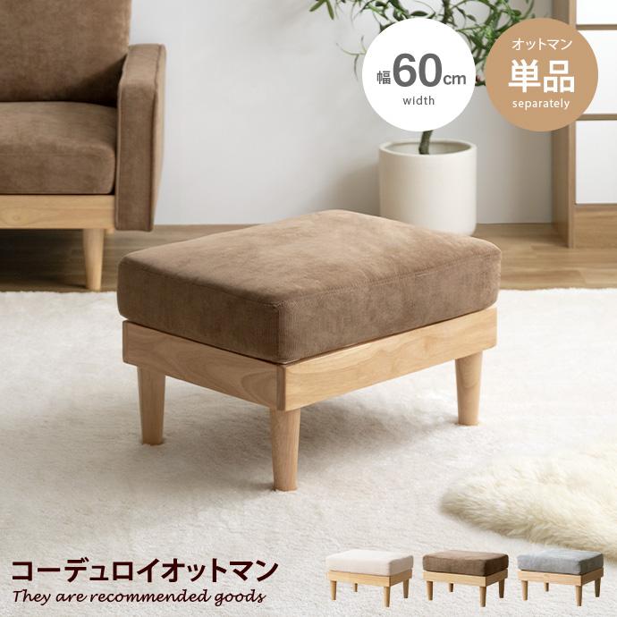オットマン スツール チェア 1人掛け 一人掛け 1人用 一人用 1P ひとり