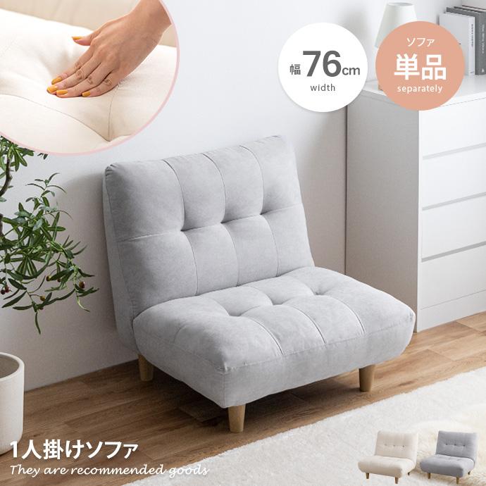 *62n0* モルン【Moin】一人掛けソファ 椅子 Moln オットマン付き一人掛けソファ 2色対応の通販情報