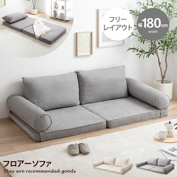 フロアーソファ ロースタイル ソファーベッド ごろ寝マット セミ