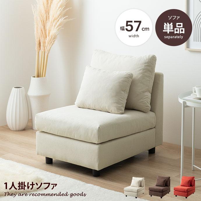つぶなしページ　　1人掛けローソファ g135008]【単品】Mieux 1人掛けローソファ 1人掛けソファー