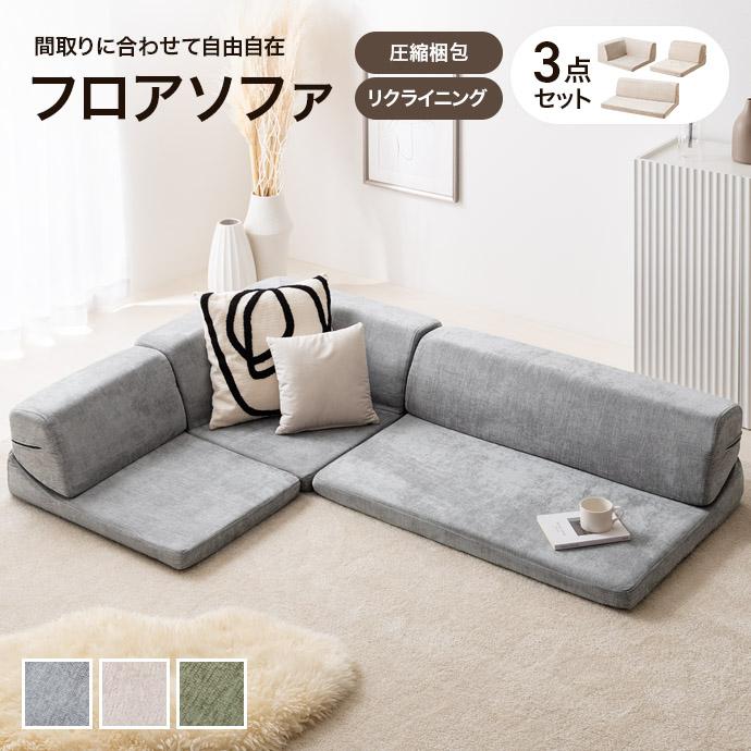 【最安値】ヴェルグ フロアソファ ローソファ 3人掛け こたつソファ 新品送料込 最安値】ヴェルグ フロアソファ ローソファ 3人掛け こたつソファ 新品
