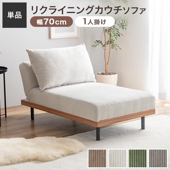 ソファーベッド カウチソファー ソファ 一人掛け ソファベッド