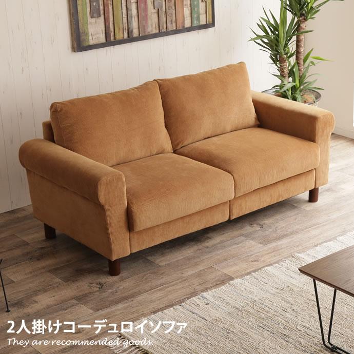 ソファ ソファー 2人掛けソファ 2人掛けソファー 2人掛け 2p 二人掛け おしゃれ コンパクト コーデュロイ ナチュラル G インテリアショップ イーナ 通販 Yahoo ショッピング