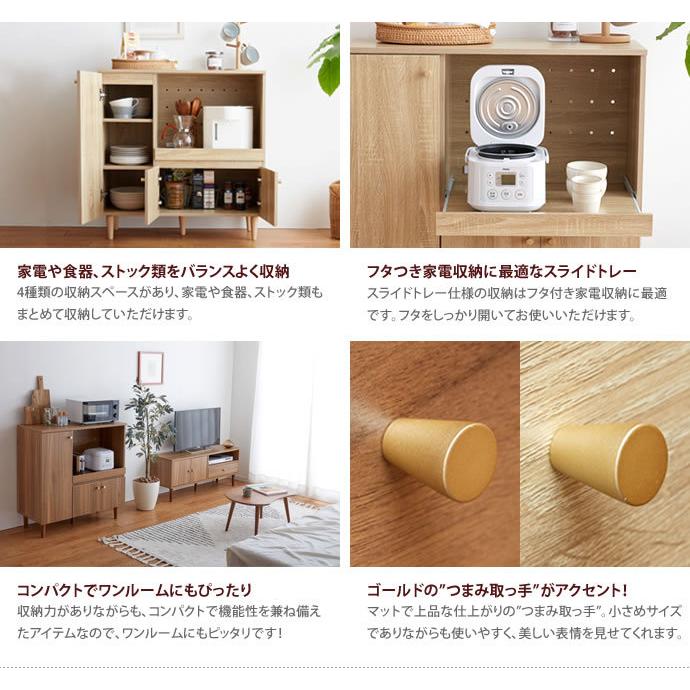 レンジ台 キッチン収納 食器棚 ロータイプ コンパクト 幅85cm おしゃれ 一人暮らし 北欧 おすすめ特集 ワンルーム