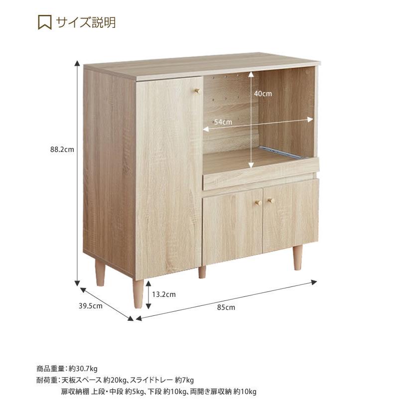 レンジ台 キッチン収納 食器棚 ロータイプ コンパクト 幅85cm おしゃれ 一人暮らし 北欧 おすすめ特集 ワンルーム