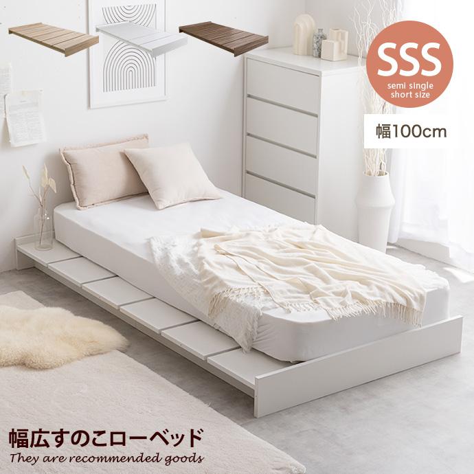 ベッド フレーム セミシングルショート ロー ステージ すのこ 韓国