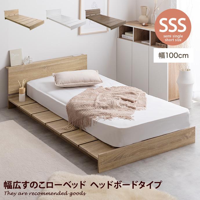 【幅100cm】ベッド ローベッド ステージベッド ベッドフレーム すのこベッド フレームのみ 】ベッド フレーム セミシングルショート ロー ステージ