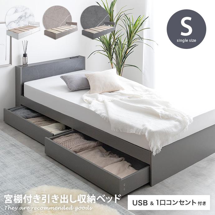 高密度ポケットコイルマットレス付 】ベッド シングル 宮棚付き 収納
