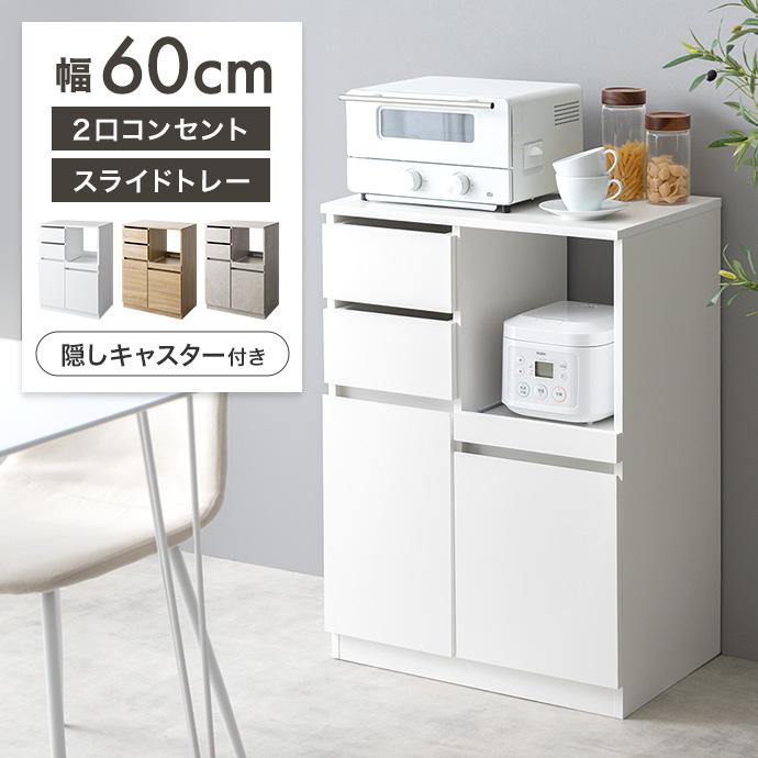 レンジ台 レンジボード レンジラック 食器棚 キッチンカウンター