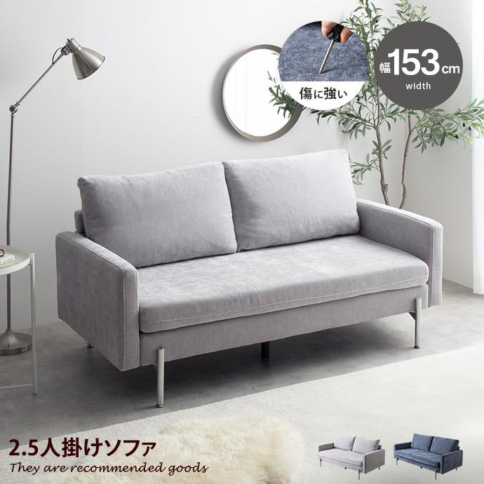 ソファ フロアソファ ローソファー 2.5人掛け 二人用 3人 2P 3P 傷に