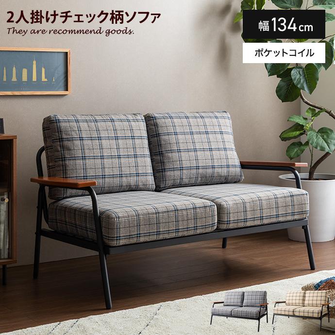 ソファー 2人掛け コンパクト おしゃれ おすすめ 二人 2P チェック柄 
