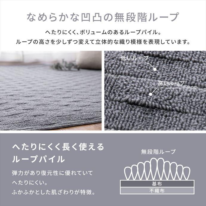 カーペット ラグ 絨毯 フロア マット ループパイル メテオ 立体 波 平織 抗菌 防臭 フリーカット 日本製 江戸間6畳 切れる 床暖房 ホットカーペット対応_5