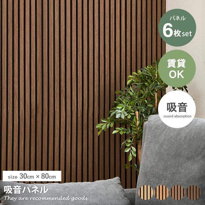 インテリア雑貨 吸音パネル 消音パネル ウッドパネル 吸音材 ウォールパネル ヘッドボード 壁装飾 壁パネル ルーバー壁 おしゃれ おすすめ 厚み2.1 消音 | 