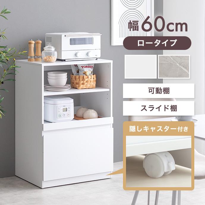 食器棚 ロータイプ キッチン収納棚 キッチンラック レンジ台