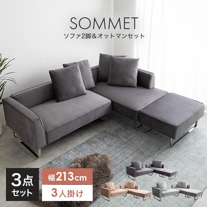 3人掛けカウチソファ カウチソファ ソファー オットマン ユニット 