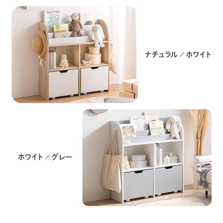 おもちゃ 収納 絵本棚 子供部屋収納 絵本収納 おもちゃ収納 絵本ラック