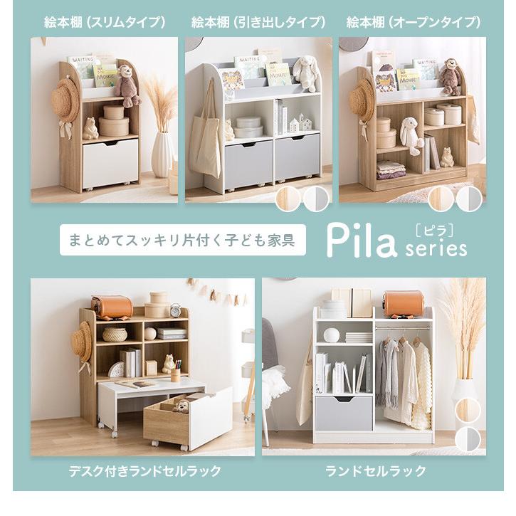 キッズ用収納 ラック チェスト シェルフ 棚 絵本 マルチ ランドセル