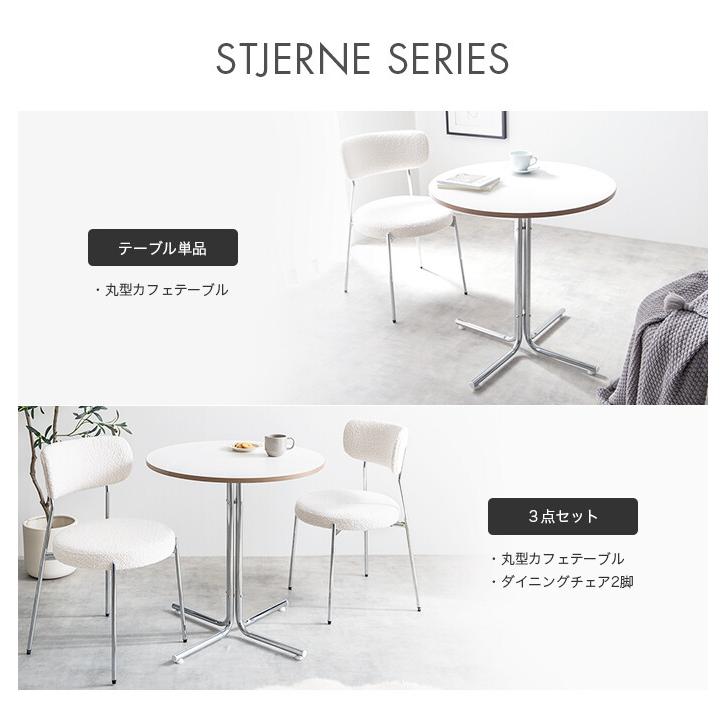 カフェテーブル 丸テーブル ダイニングテーブル 円形 ラウンド 丸型