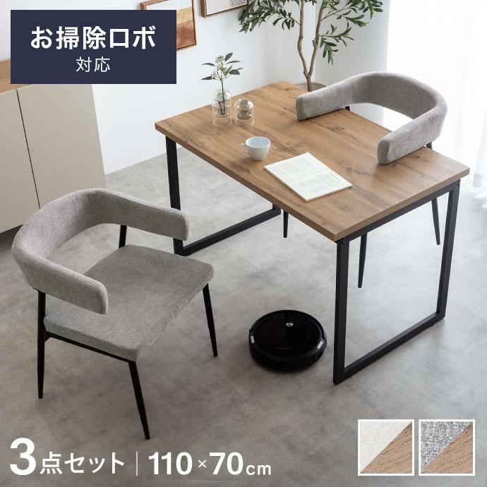 ダイニングテーブルセット 2人 110 ダイニングテーブル ダイニング
