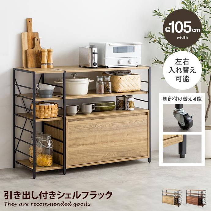 ラック オープン シェルフ キッチン スチール サイド 収納 本棚 可動棚