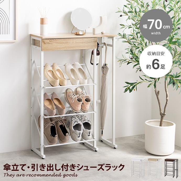 シューズラック 玄関収納 玄関家具 3段 最大6足 靴箱 下駄箱 スリム