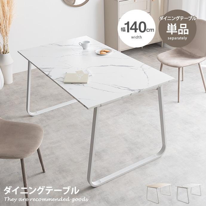 ダイニングテーブル 机 食卓 リビング キッチン カフェ 4人 幅140