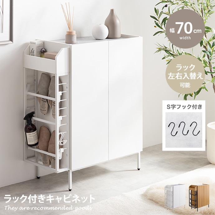 キャビネット 収納家具 マルチラック 多機能 小物入れ リビング 玄関