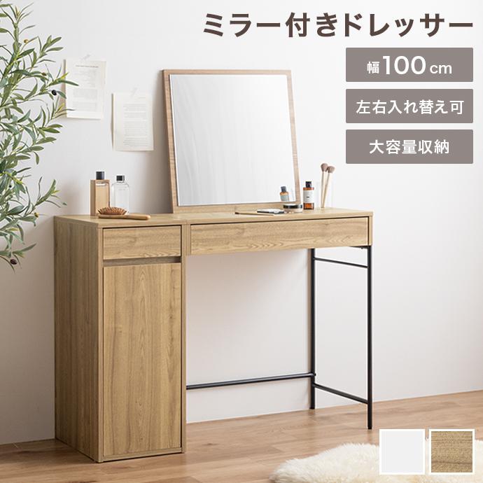ドレッサー デスク テーブル ドレッサーデスク ドレッサーテーブル コンパクト 化粧台 鏡台 一面鏡ドレッサー パソコンデスク 机 収納 引き出し 扉収納（Yahoo!・インテリアショップ・イーナ）