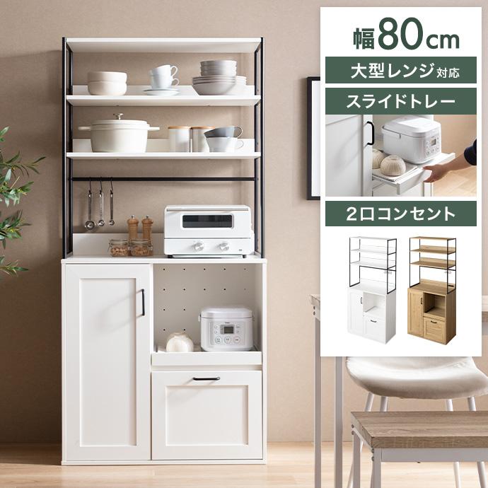 キッチン収納 食器棚 カップボード キッチンボード レンジ台 収納