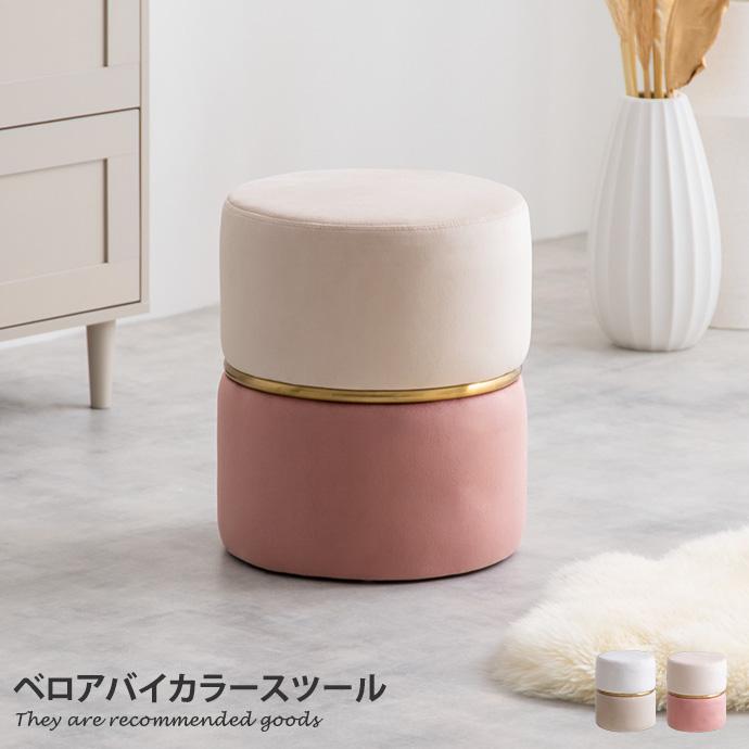 スツール チェア ドレッサースツール ベロア バイカラー コンパクト 丸