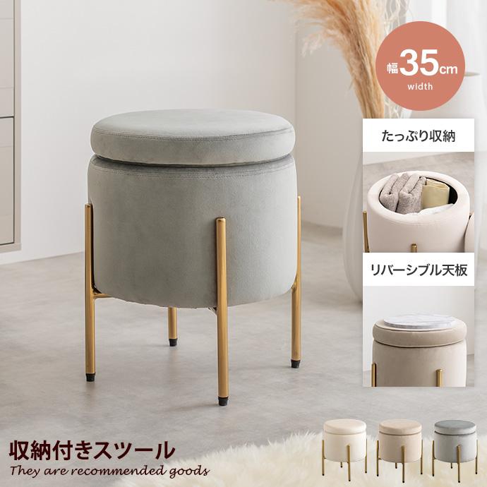 スツール 椅子 チェア オットマン サイドテーブル 収納 丸 イス