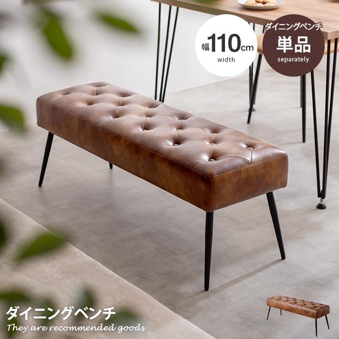 ベンチ 長椅子 チェア ダイニング リビング 玄関 背なし 背もたれなし