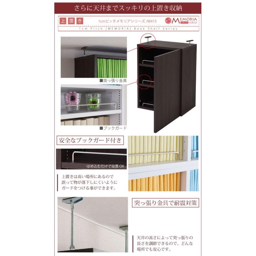 本棚 ブックシェルフ マガジンラック 飾り 収納ボックス カラー 食器 書棚 パーテーション 仕切り 扉付 1cmピッチ 可動棚 12段 メモリア つっぱり 天井 本の画像