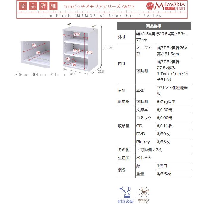 本棚 ブックシェルフ マガジンラック 飾り 収納ボックス カラー 食器 書棚 パーテーション 仕切り 単品 オープン 上置き用 メモリア 1cmピッチ 可動棚_7
