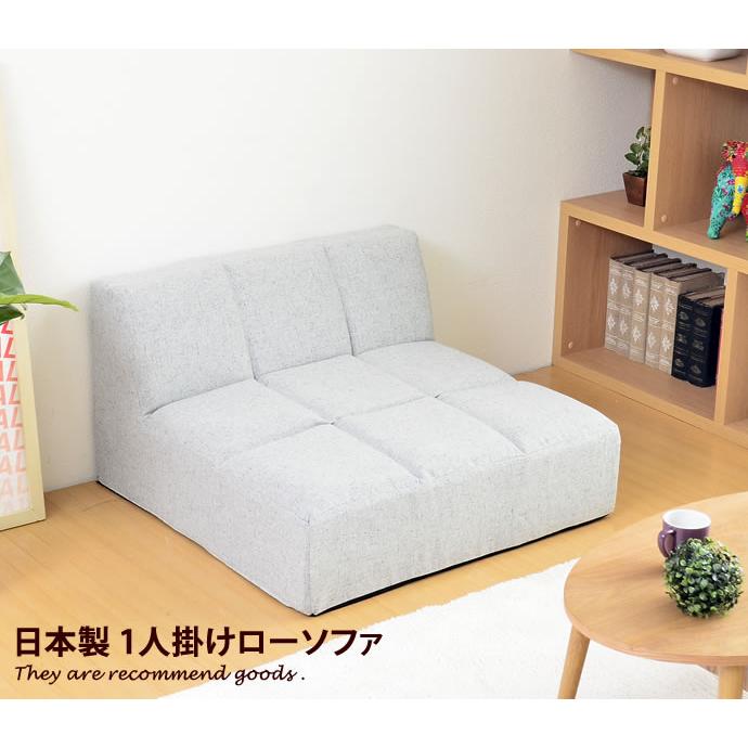 1人掛けソファ ソファ ソファー 1人掛け 1P ローソファ リビング 座椅
