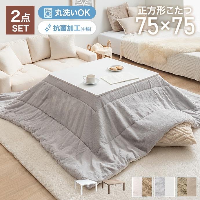 こたつセット テーブル 布団 2点セット コタツ 炬燵 机 正方形 角型