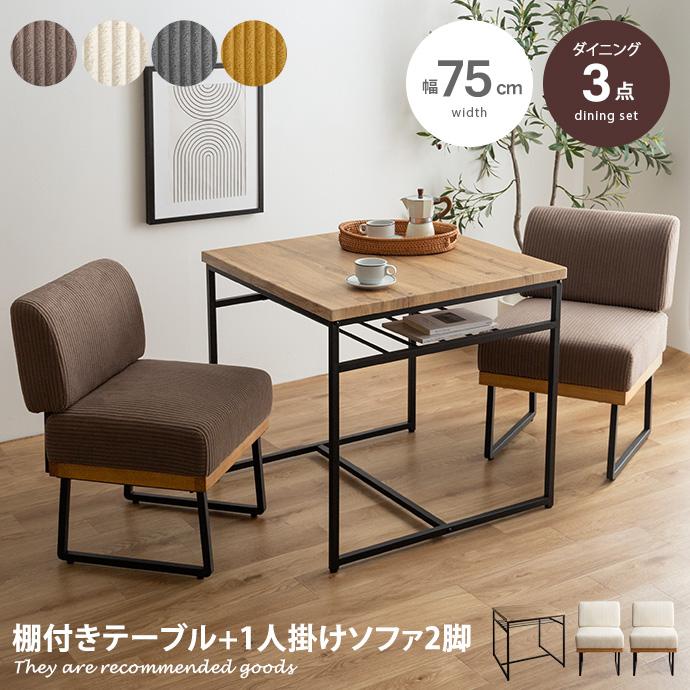 ダイニングセット ダイニングテーブルセット 3点セット 食卓 テーブル 