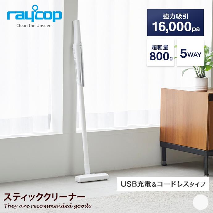 掃除機・クリーナー Laycop 掃除機 コードレス掃除機 レイコップ raycop 強力吸引力 超軽量