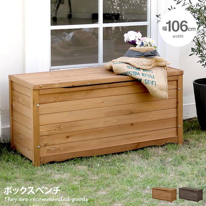 ガーデン ベンチ ボックスベンチ ガーデンベンチ 縁台 ウッドベンチ 縁台 ガーデンファニチャー アウトドア Diy 工具 木製 屋外 アウトドア バルコニー 収納 テラス インテリアショップ イーナ ベランダ G 庭 ショッピング格安