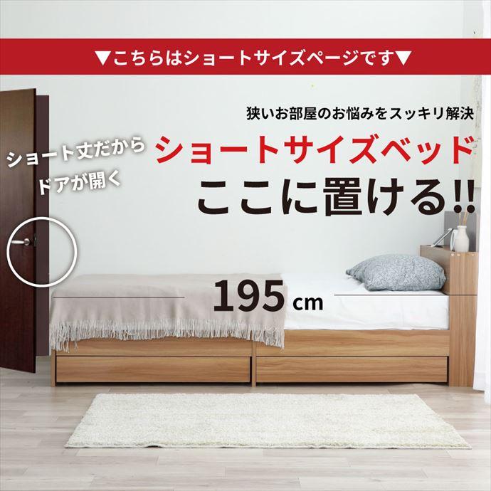 ベッド ショートセミシングルベッド ショートセミシングル ベッド