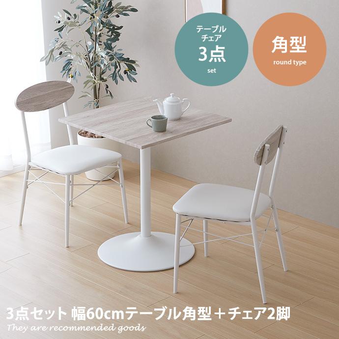 ダイニングセット 3点セット ダイニング3点セット ダイニング カフェ 