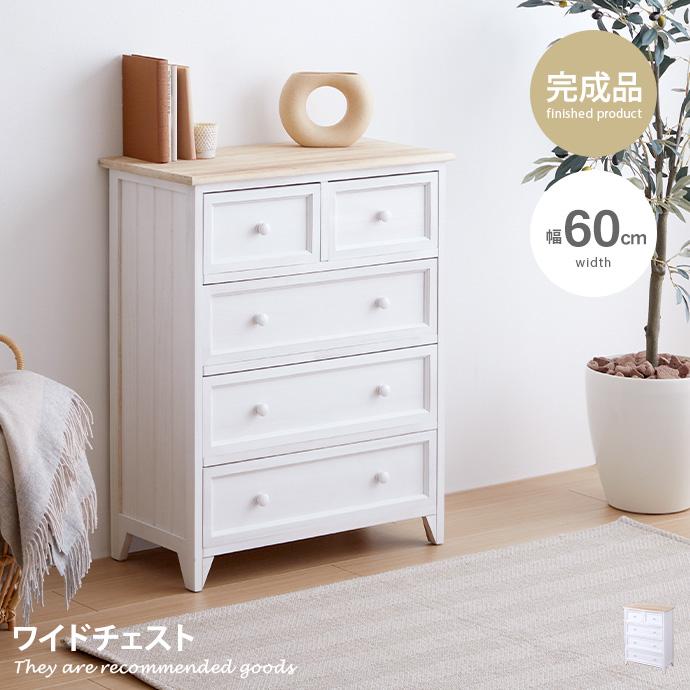 チェスト ワイドチェスト タンス 完成品 洋服タンス おしゃれ 木製 幅60cm 洋タンス 衣類収納チェスト リビングチェスト G インテリアショップ イーナ 通販 Yahoo ショッピング