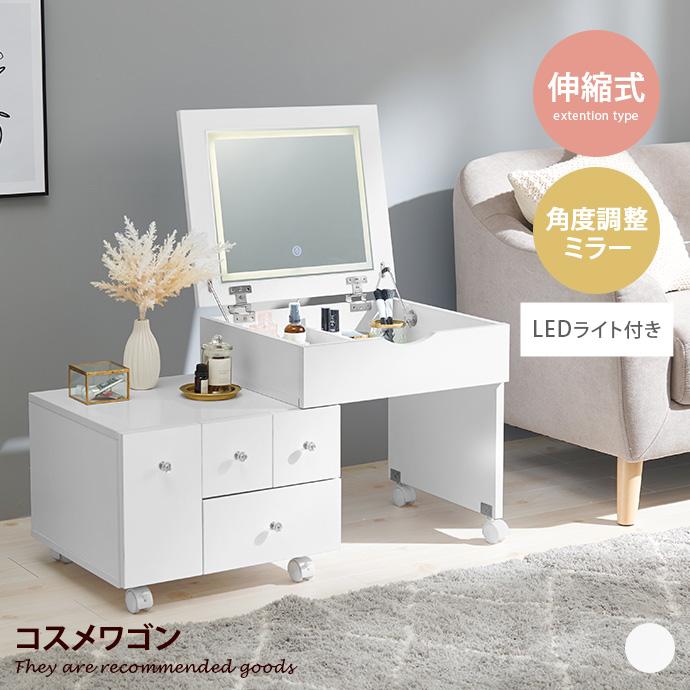 ドレッサー コスメ収納 コスメワゴン コスメボックス サイドテーブル 
