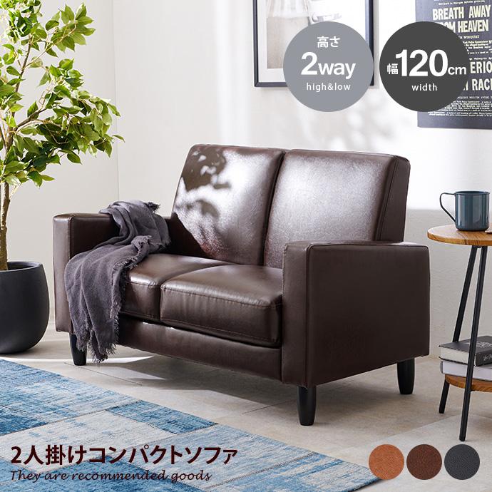 ソファ コンパクトソファ 2人掛けソファ ローソファー ローソファ