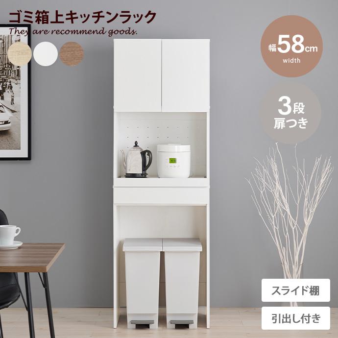 キッチンラック ゴミ箱上 レンジ台 レンジラック キッチンボード