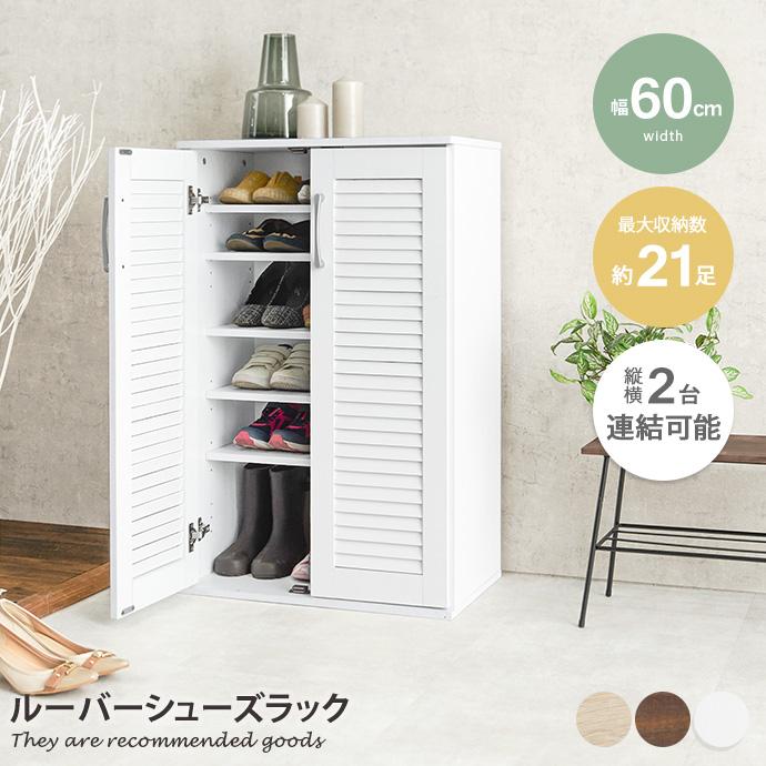 シューズラック 靴箱 下駄箱 収納 玄関収納 玄関家具 シューズボックス