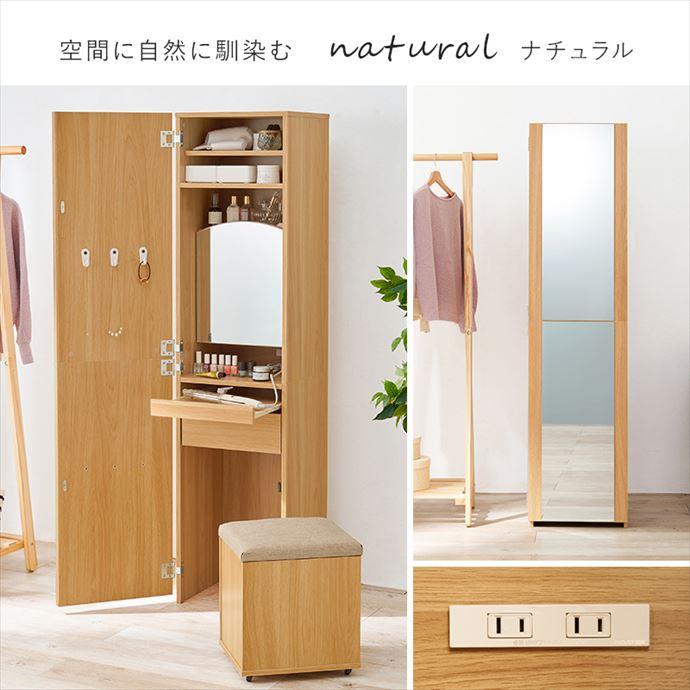 ドレッサー 姿見 収納 引き出し 棚付き スツール付き コンセント付き