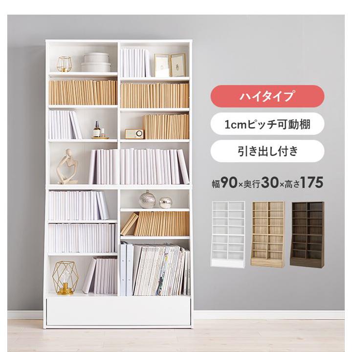 収納 本棚 書棚 シェルフ 棚 収納棚 ラック ブックラック 1cmピッチ 可動棚 ブック 書籍 単行本 コミック 大容量 ハイタイプ 引き出し 幅90 子供部屋 |  | 01