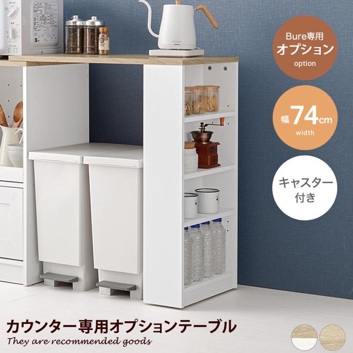 キッチン収納 キッチンカウンター拡張棚付き 伸縮キッチンカウンター 収納棚 拡張 広がる - flatoo（フラトゥー